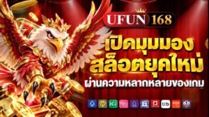 ufan168 เปิดมุมมองสล็อตยุคใหม่ผ่านความหลากหลายของเกม