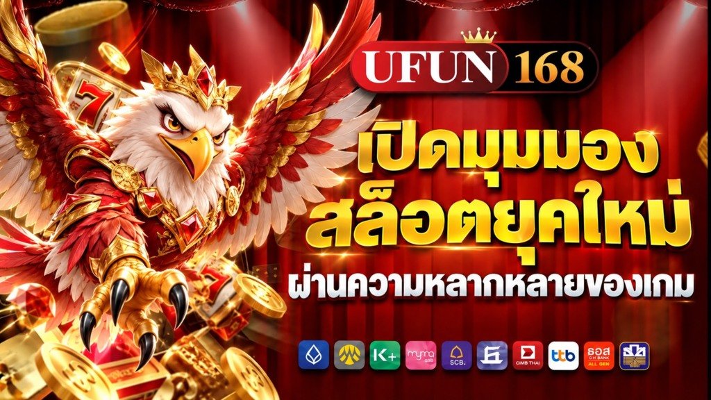 ufan168 เปิดมุมมองสล็อตยุคใหม่ผ่านความหลากหลายของเกม